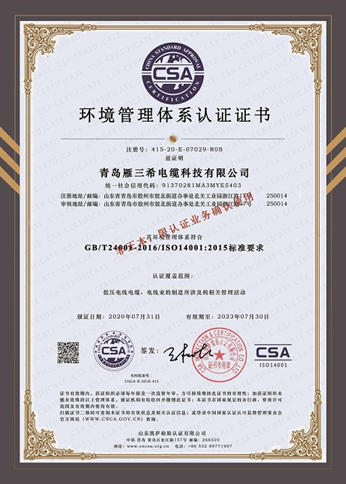 ISO14001认证
