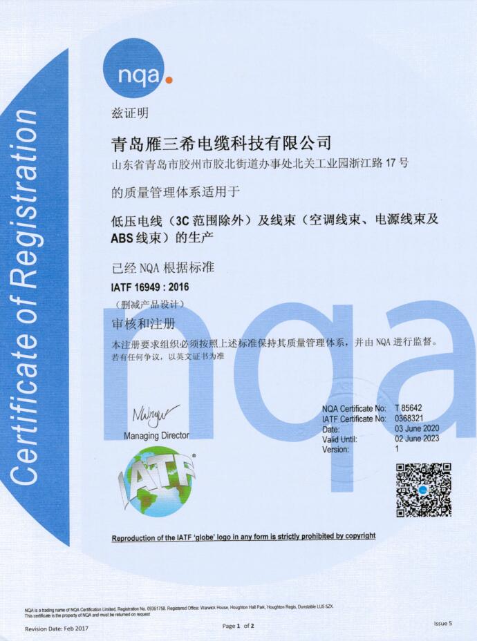 IATF16949质量管理体系认证